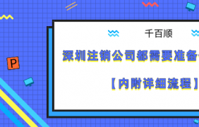 我在深圳365bet平台网投_官网体育在线365_365etb为什么关闭账号自己的公司需要多长时间？如何365bet平台网投_官网体育在线365_365etb为什么关闭账号？