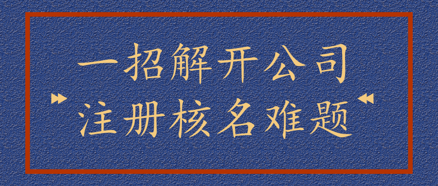 详细说明:深圳365bet平台网投_官网体育在线365_365etb为什么关闭账号香港公司的操作方法和报税技巧