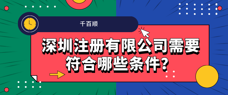 【创业须知】深圳前海365bet平台网投_官网体育在线365_365etb为什么关闭账号公司八大条件