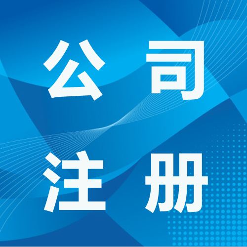 深圳2022年365bet平台网投_官网体育在线365_365etb为什么关闭账号香港公司有哪些条件和费用？