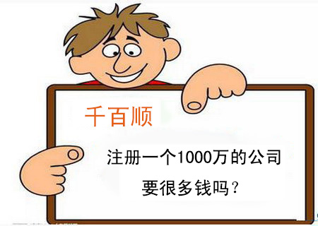 365bet平台网投_官网体育在线365_365etb为什么关闭账号一个1000万的公司要很多钱吗？