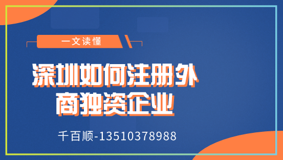 深圳如何365bet平台网投_官网体育在线365_365etb为什么关闭账号外商独资企业