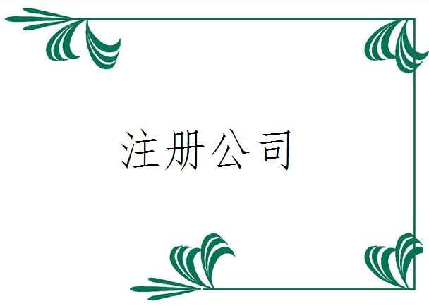 超详细的前海公司365bet平台网投_官网体育在线365_365etb为什么关闭账号指南！